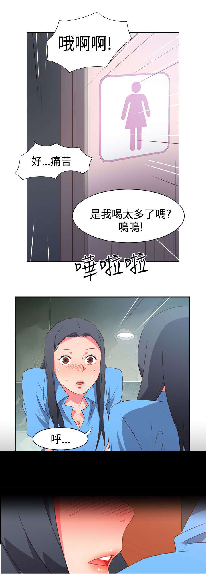 《超能组长》第25章发觉 第3页