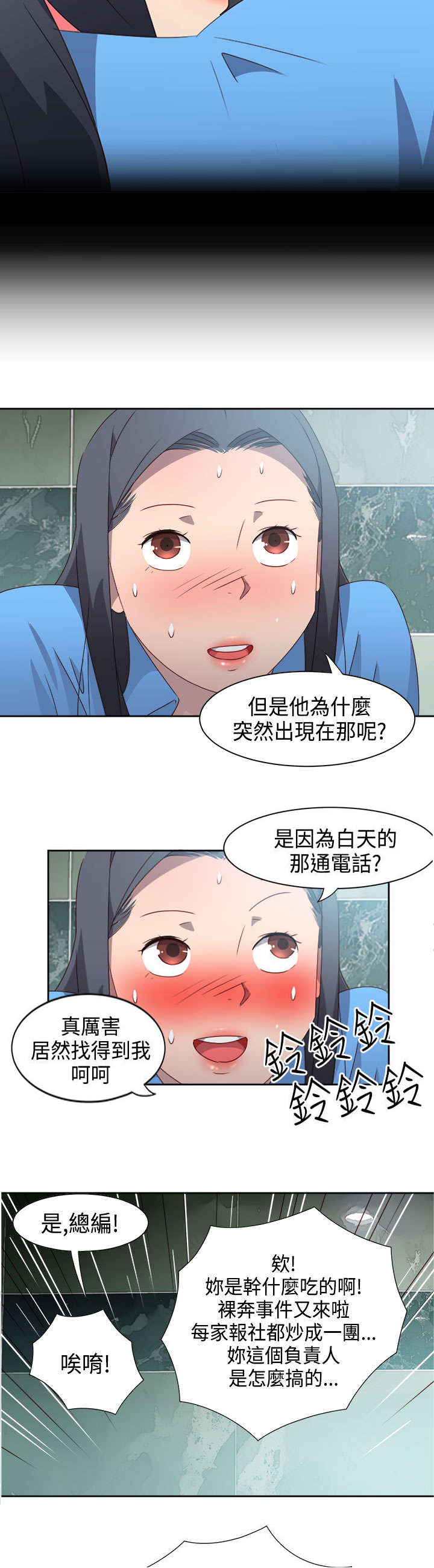 《超能组长》第25章发觉 第4页
