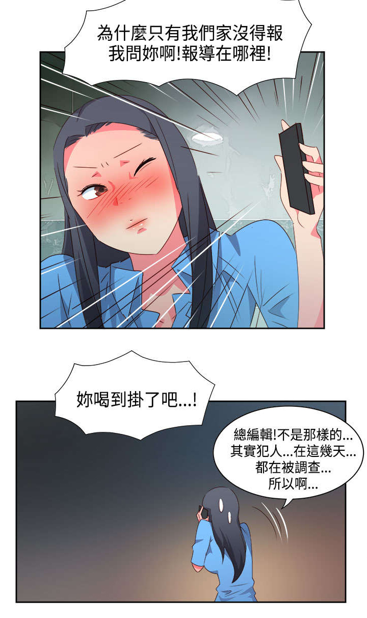 《超能组长》第25章发觉 第5页