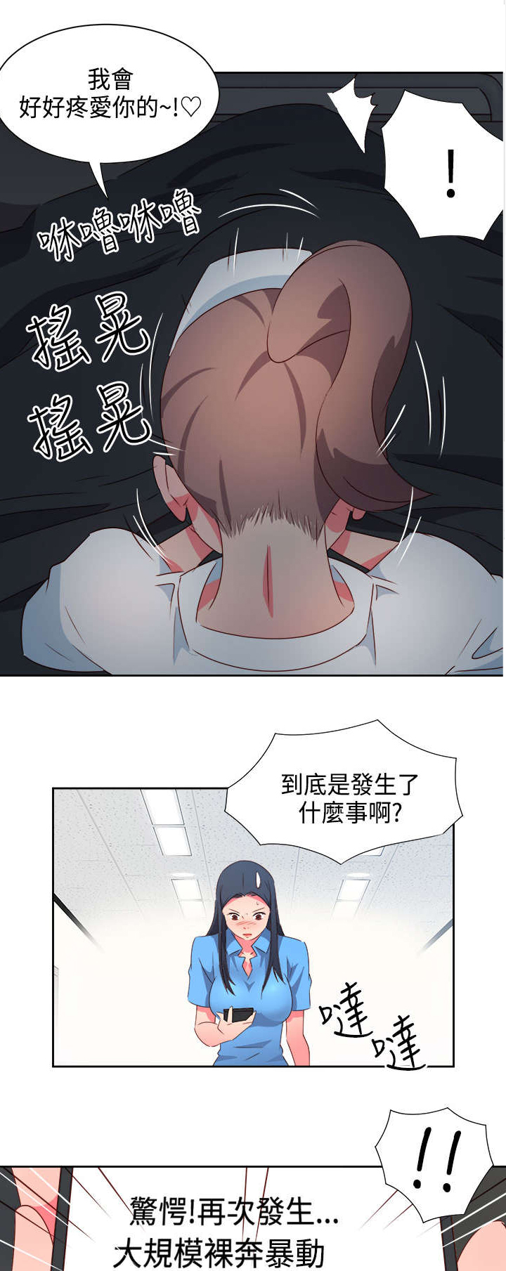 《超能组长》第25章发觉 第6页