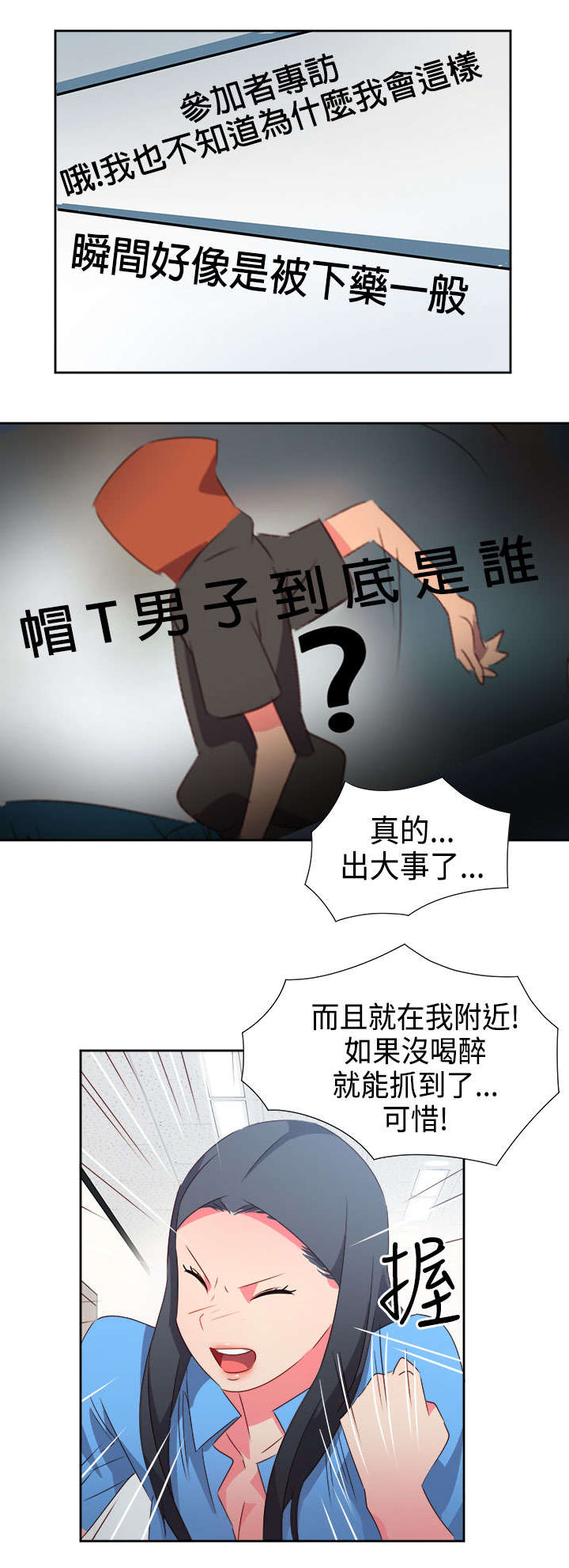 《超能组长》第25章发觉 第8页
