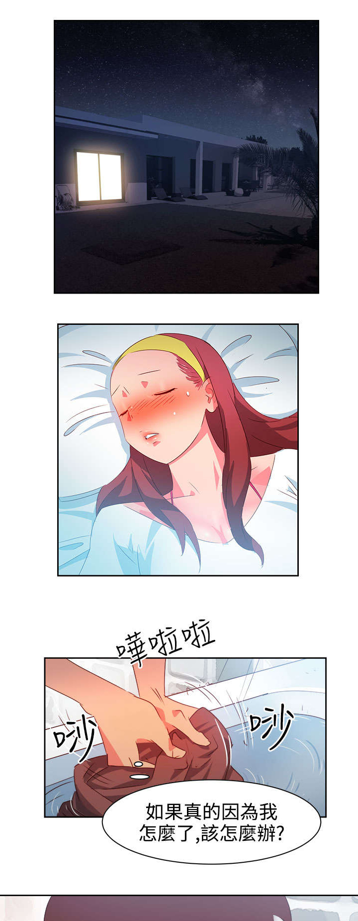 《超能组长》第27章突发情况2 第10页