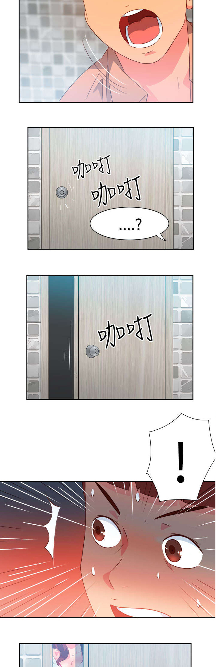 《超能组长》第27章突发情况2 第12页