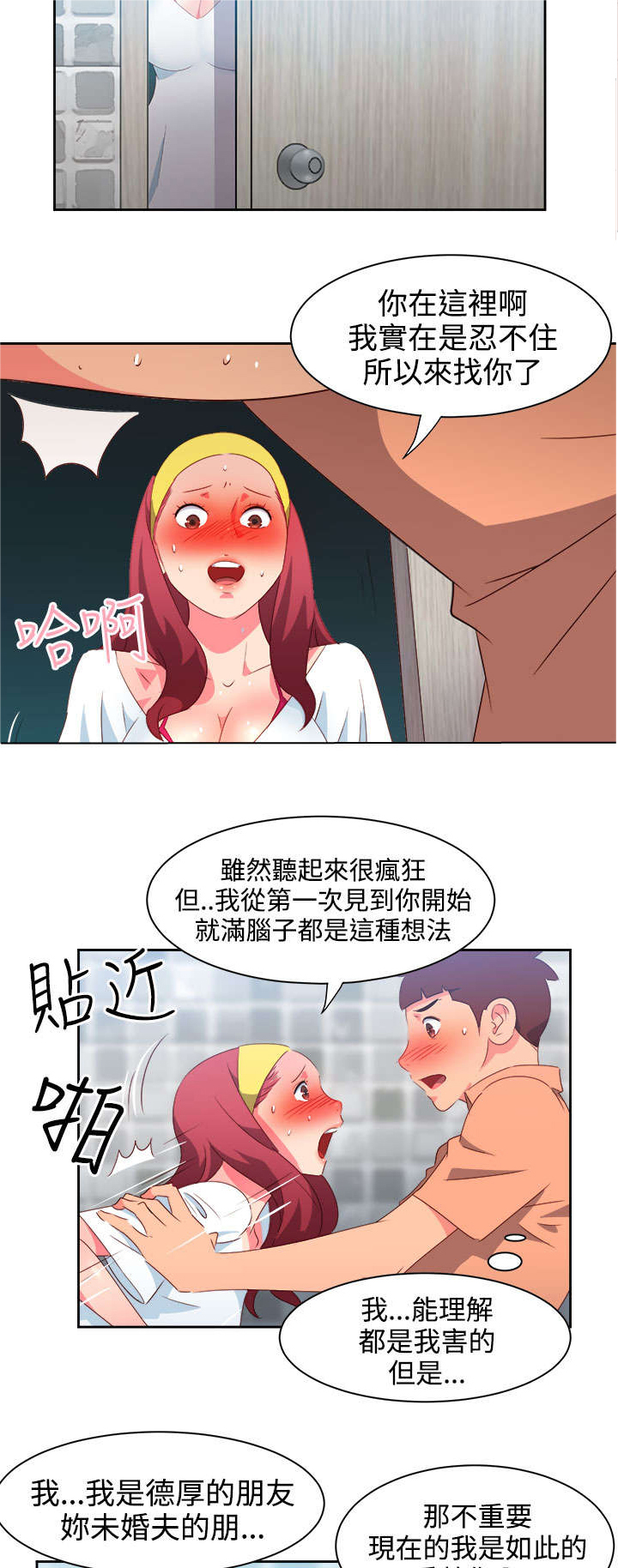 《超能组长》第27章突发情况2 第13页