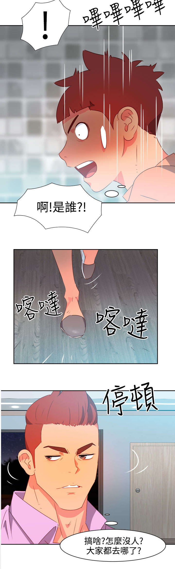 《超能组长》第27章突发情况2 第16页