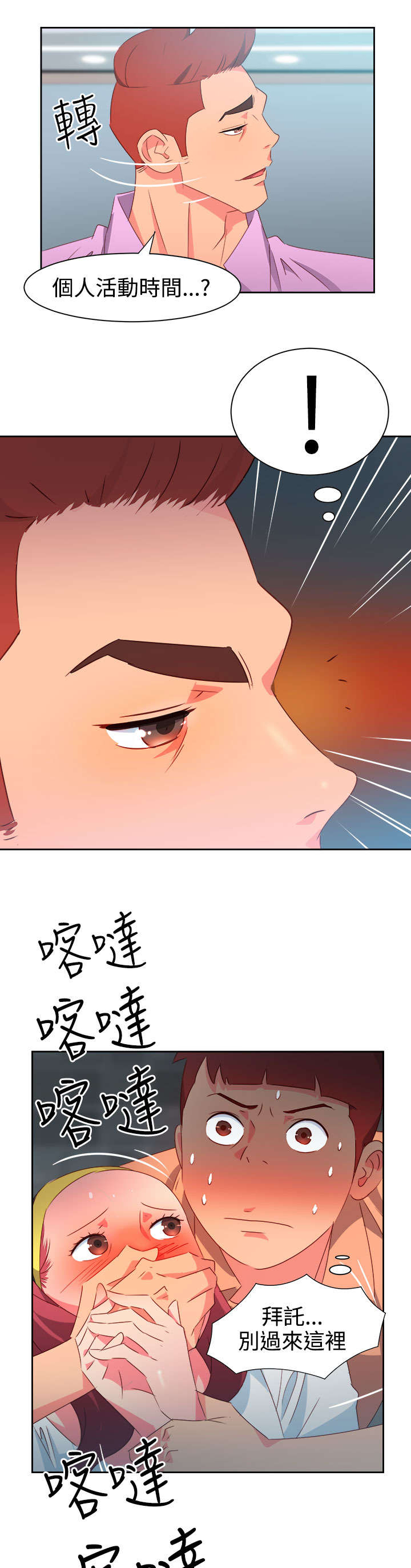 《超能组长》第27章突发情况2 第17页