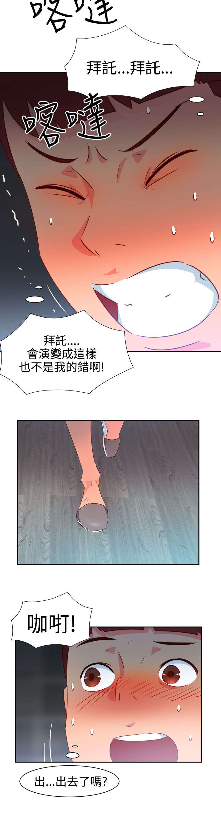 《超能组长》第27章突发情况2 第18页