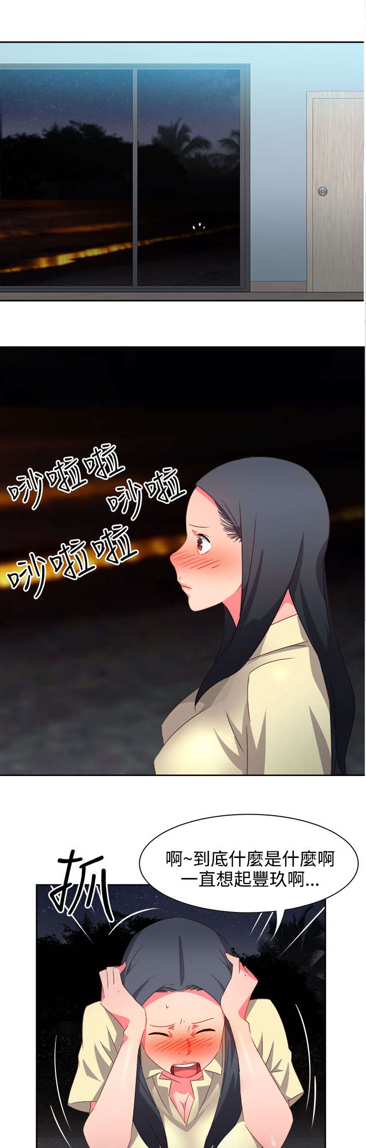 《超能组长》第27章突发情况2 第19页