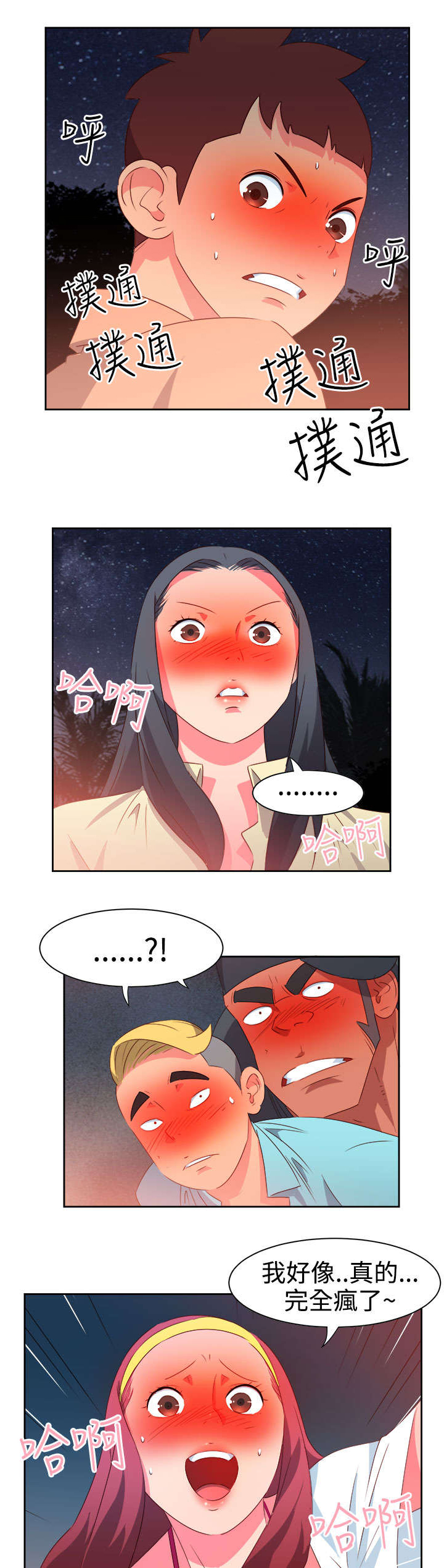 《超能组长》第27章突发情况2 第1页