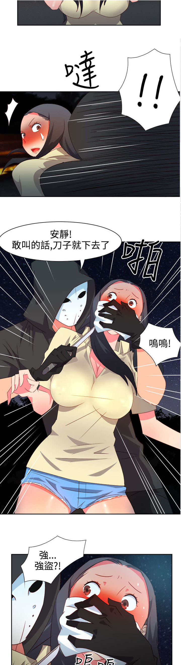 《超能组长》第27章突发情况2 第20页