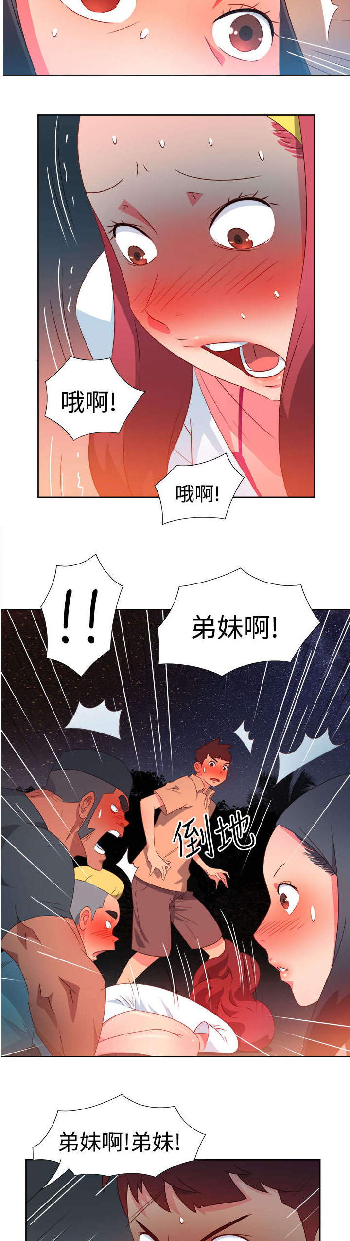 《超能组长》第27章突发情况2 第3页