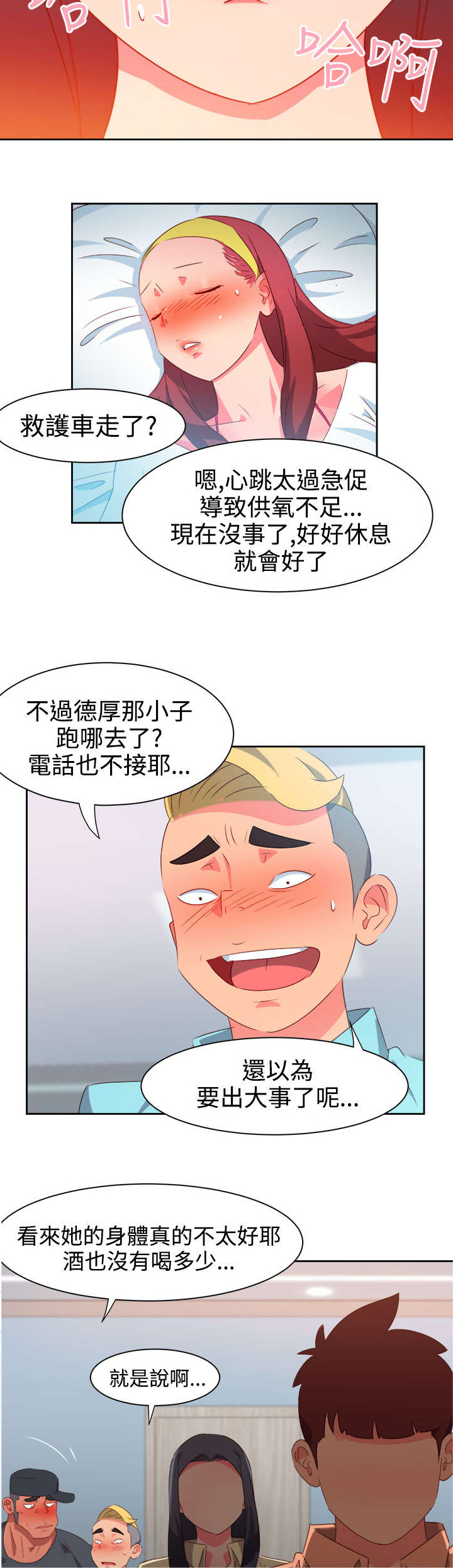 《超能组长》第27章突发情况2 第5页