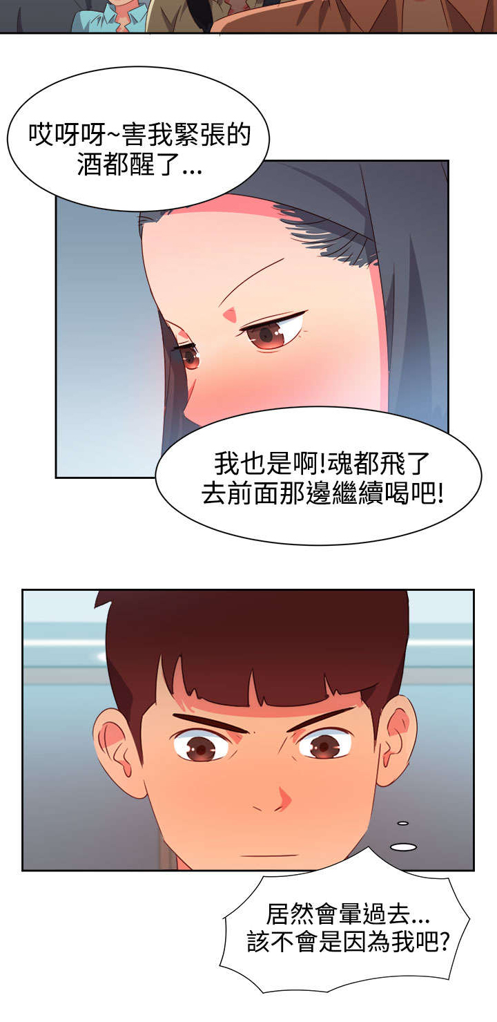 《超能组长》第27章突发情况2 第6页