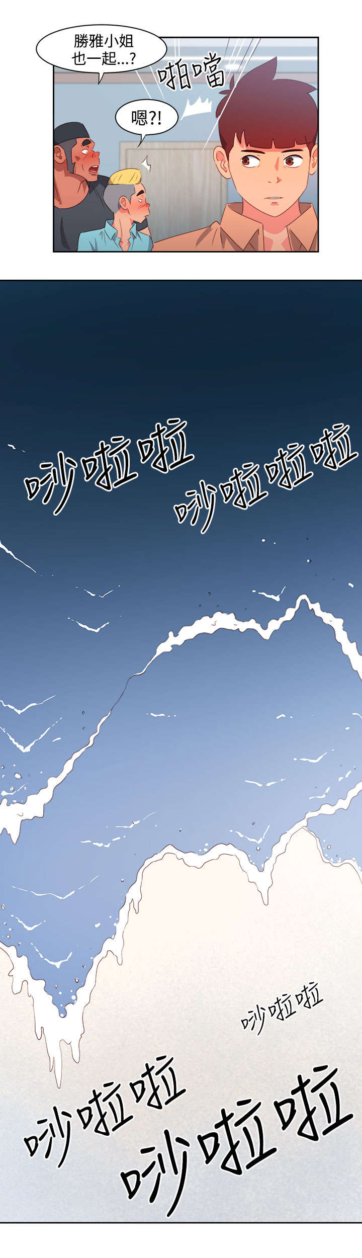 《超能组长》第27章突发情况2 第7页