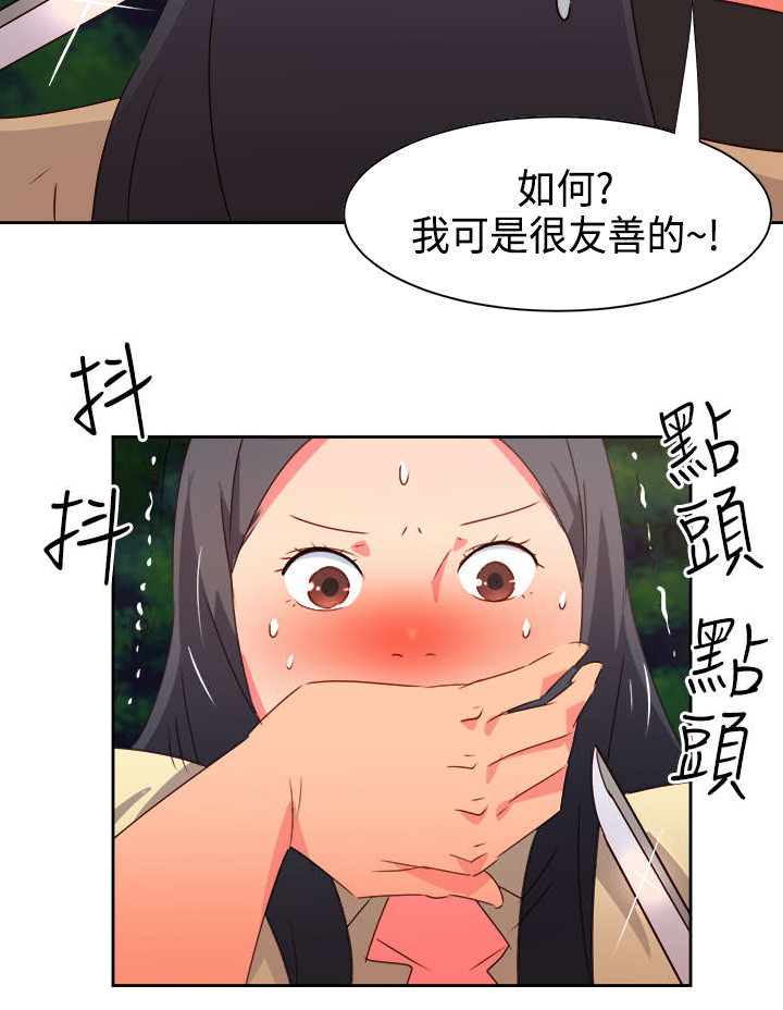 《超能组长》第28章英雄救美 第10页