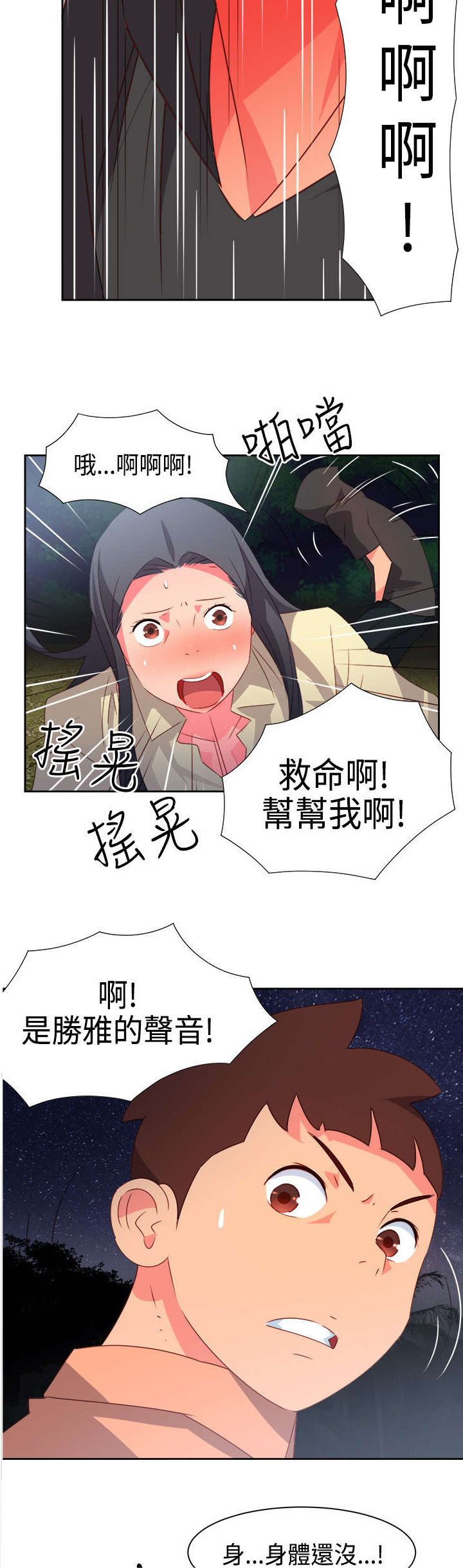 《超能组长》第28章英雄救美 第12页