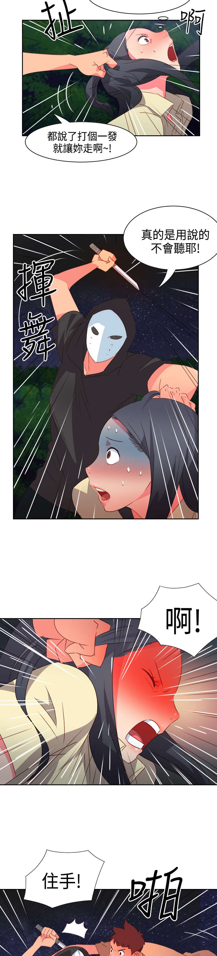 《超能组长》第28章英雄救美 第13页