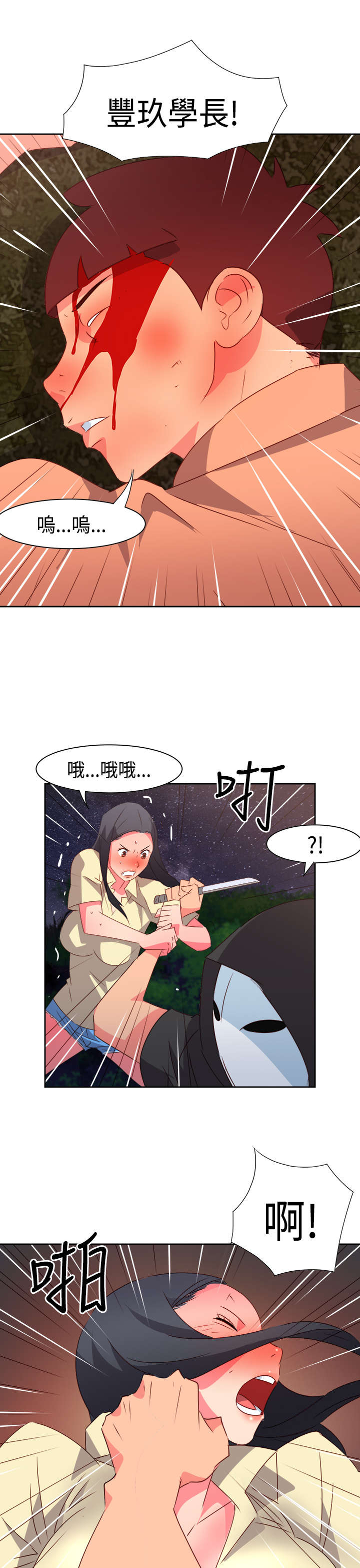 《超能组长》第28章英雄救美 第16页