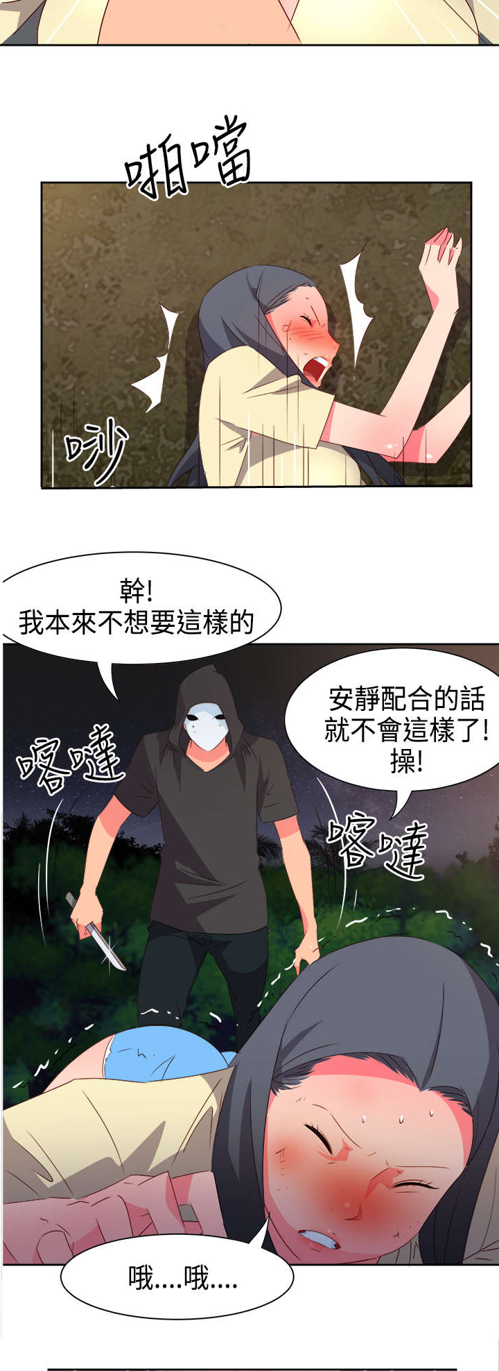 《超能组长》第28章英雄救美 第17页