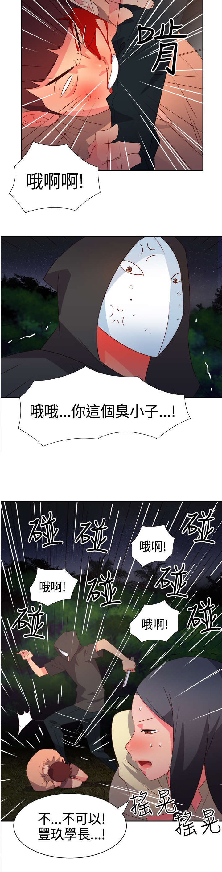 《超能组长》第28章英雄救美 第18页