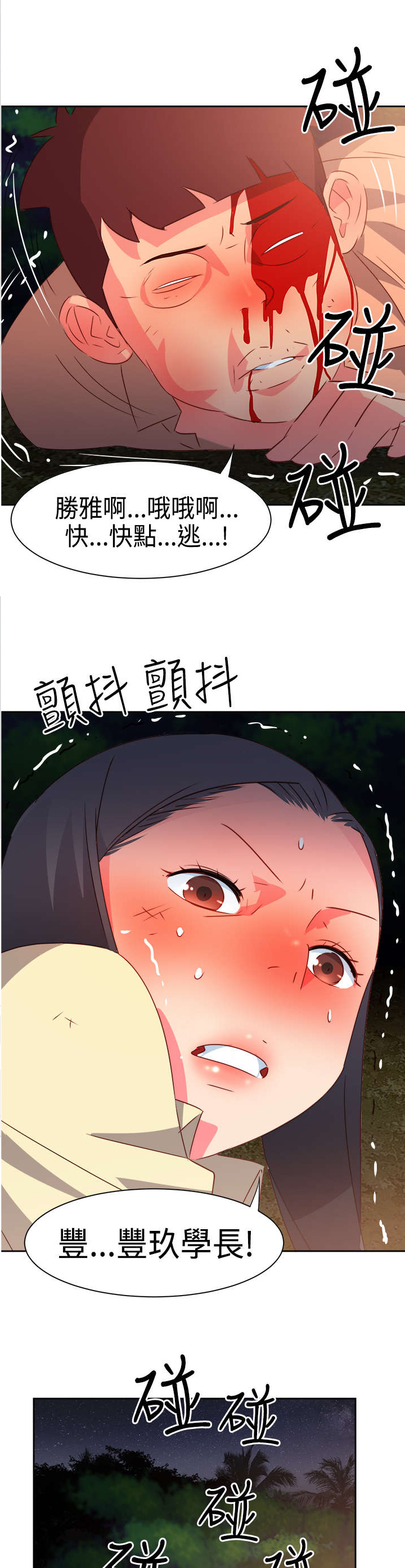 《超能组长》第28章英雄救美 第19页