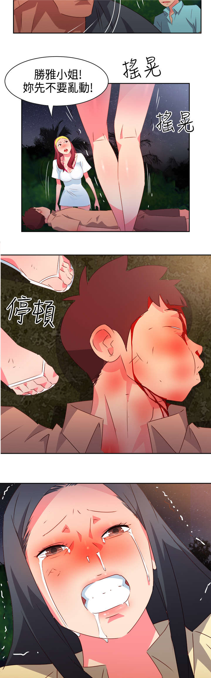 《超能组长》第28章英雄救美 第22页