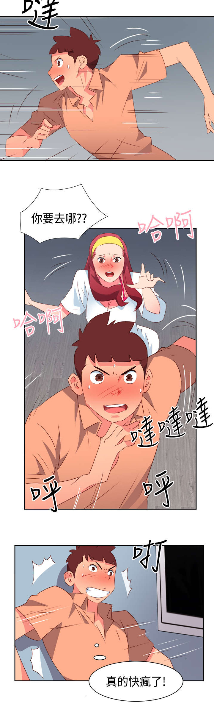 《超能组长》第28章英雄救美 第4页