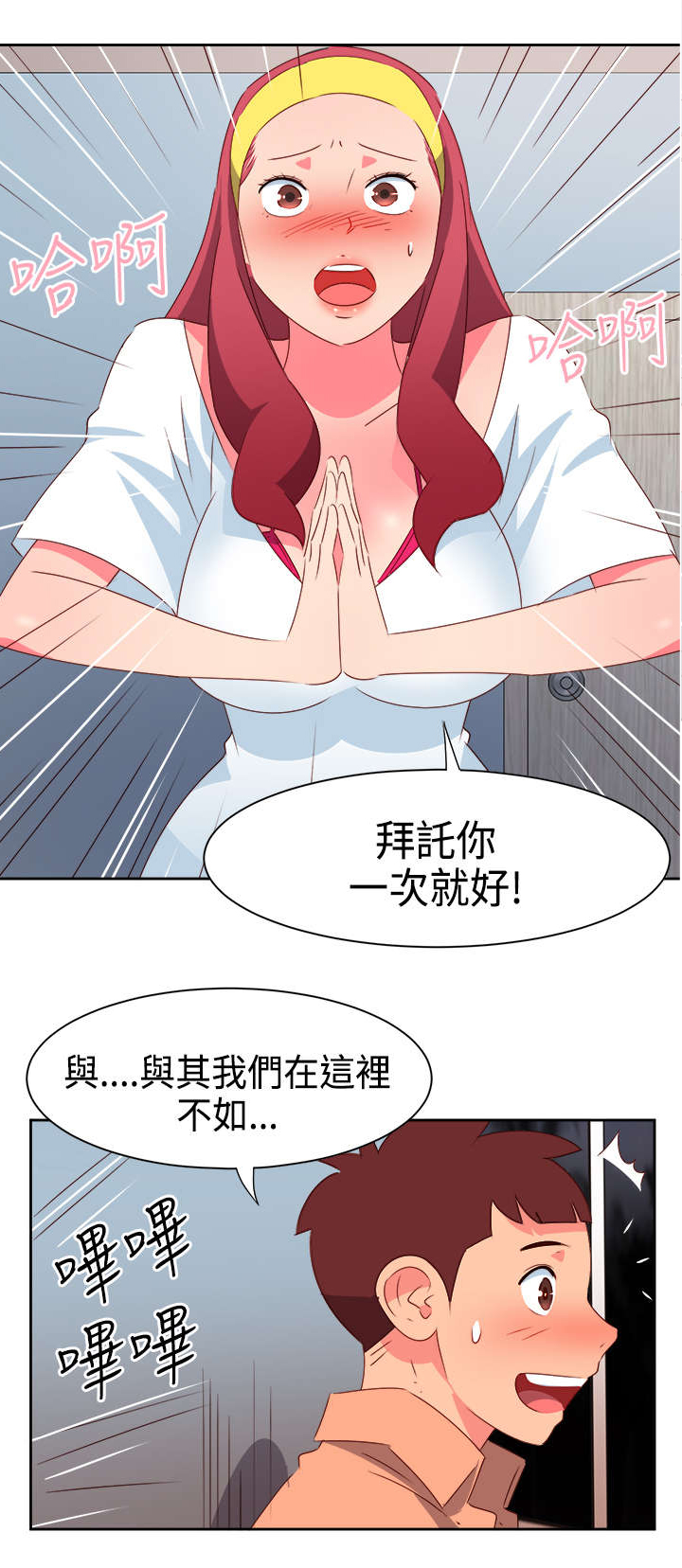 《超能组长》第28章英雄救美 第5页