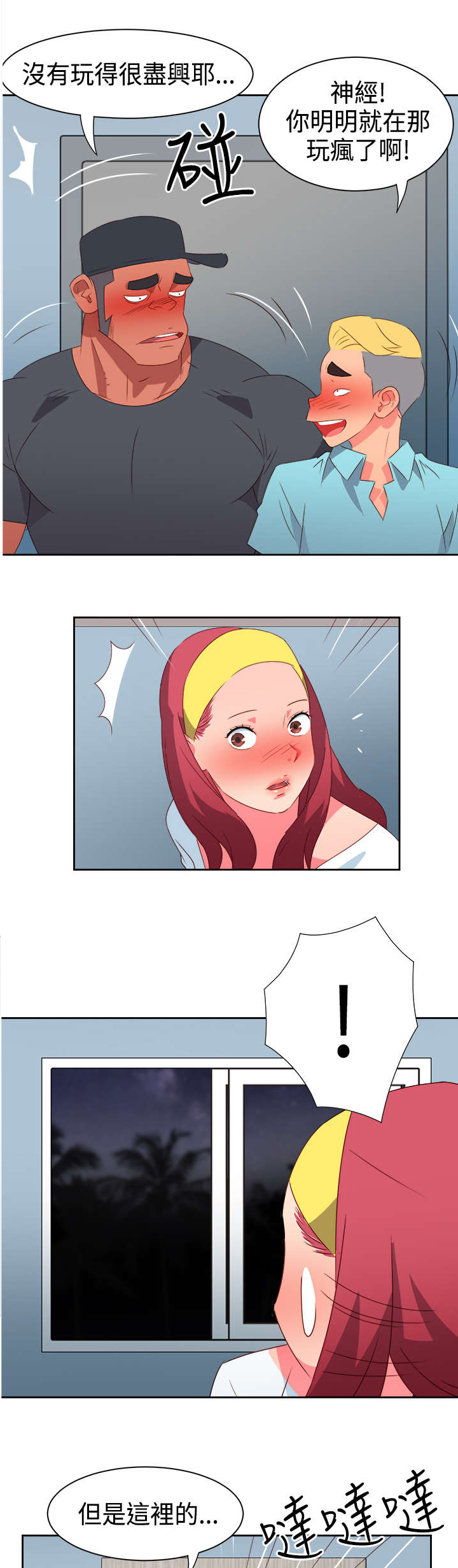 《超能组长》第28章英雄救美 第6页