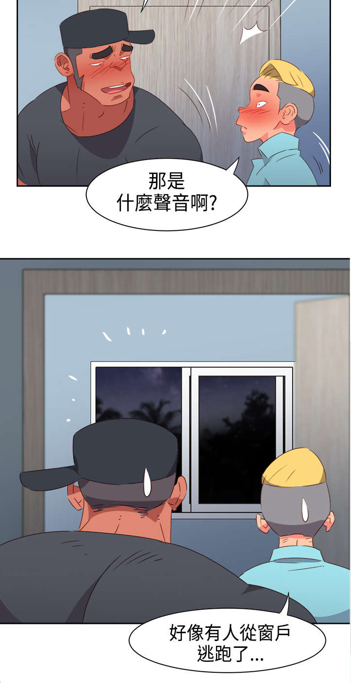 《超能组长》第28章英雄救美 第7页