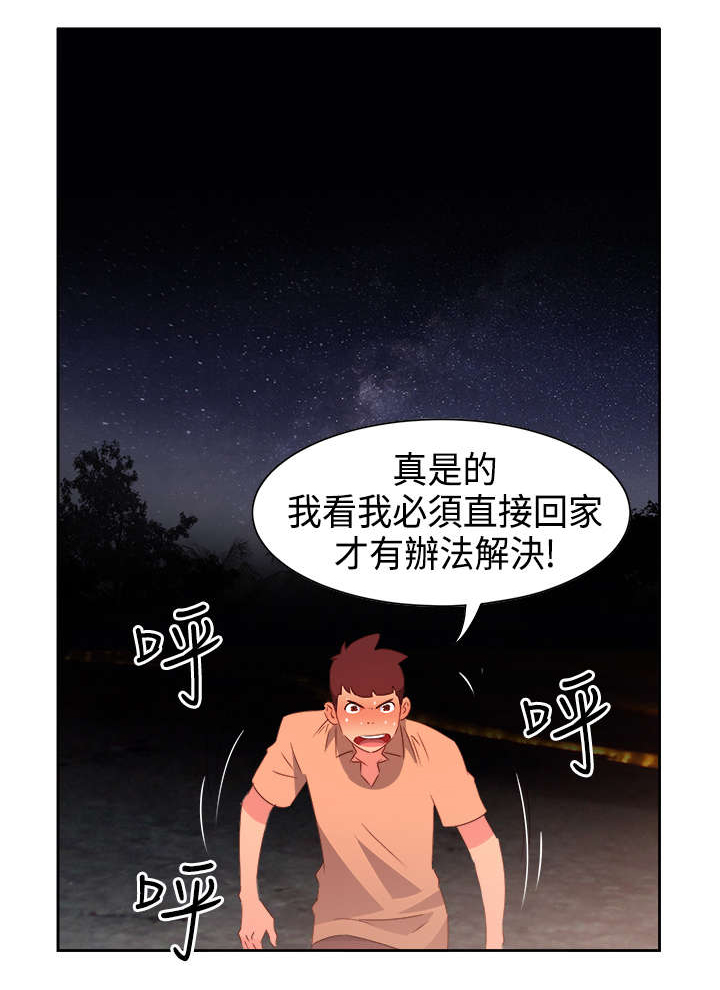 《超能组长》第28章英雄救美 第8页