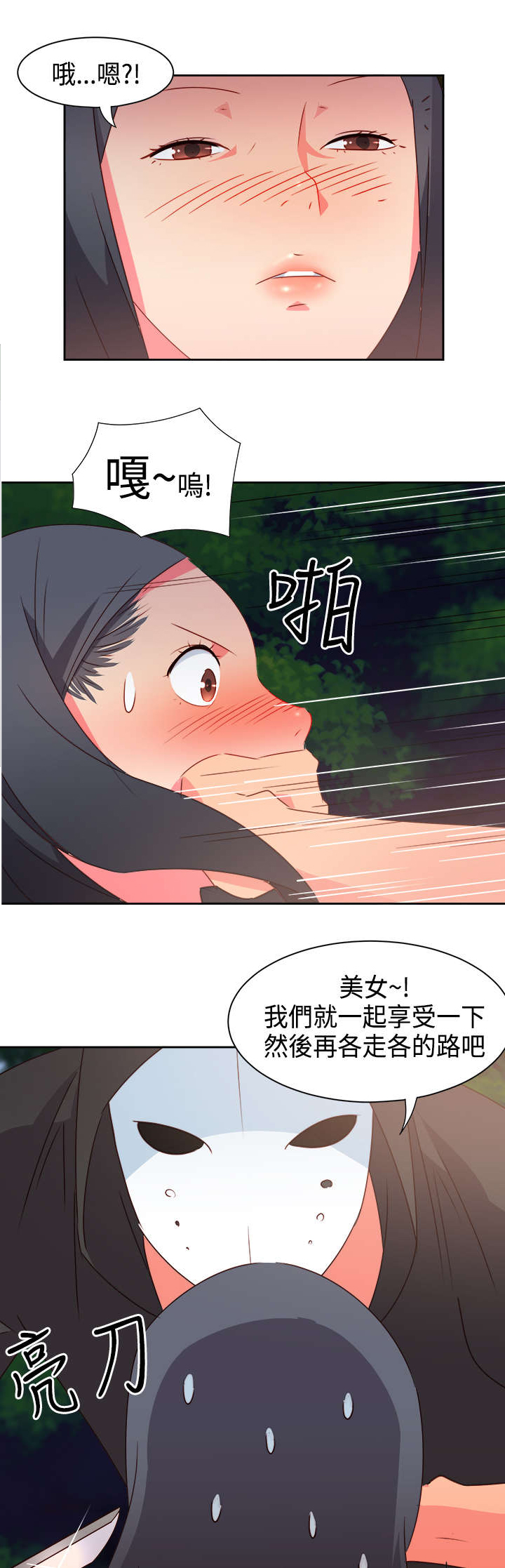 《超能组长》第28章英雄救美 第9页