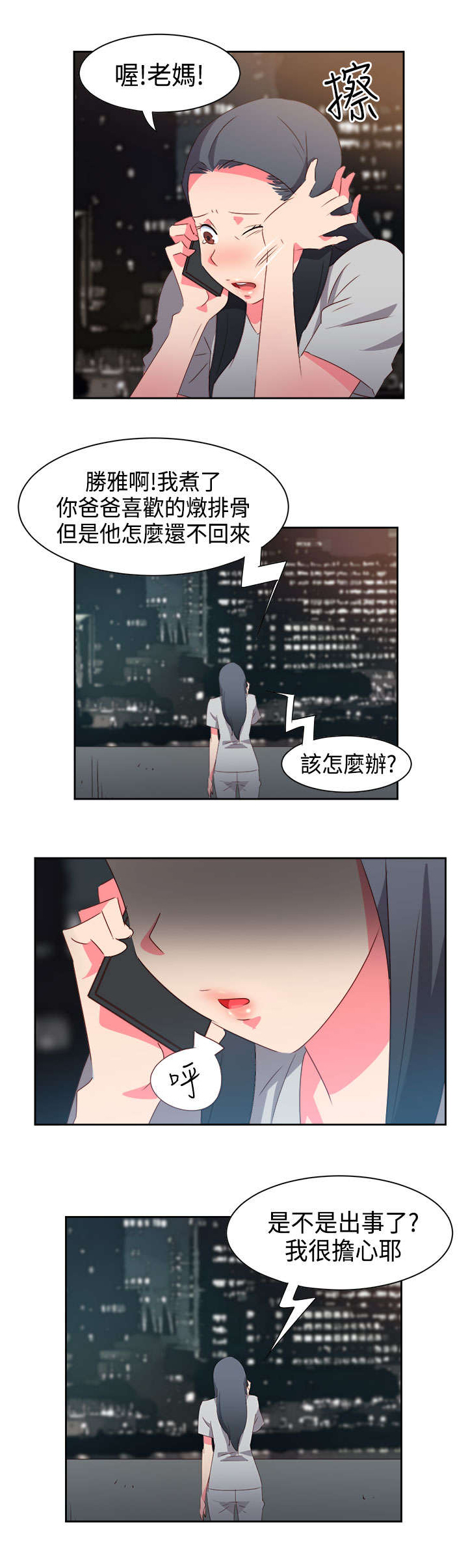 《超能组长》第29章受伤 第10页