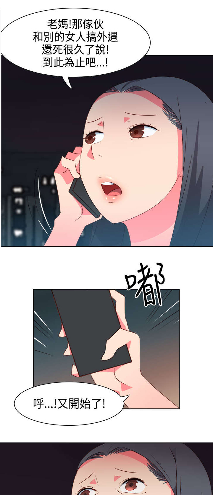 《超能组长》第29章受伤 第11页