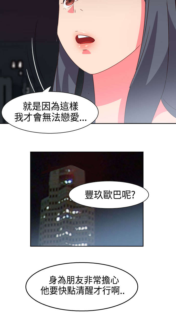 《超能组长》第29章受伤 第12页