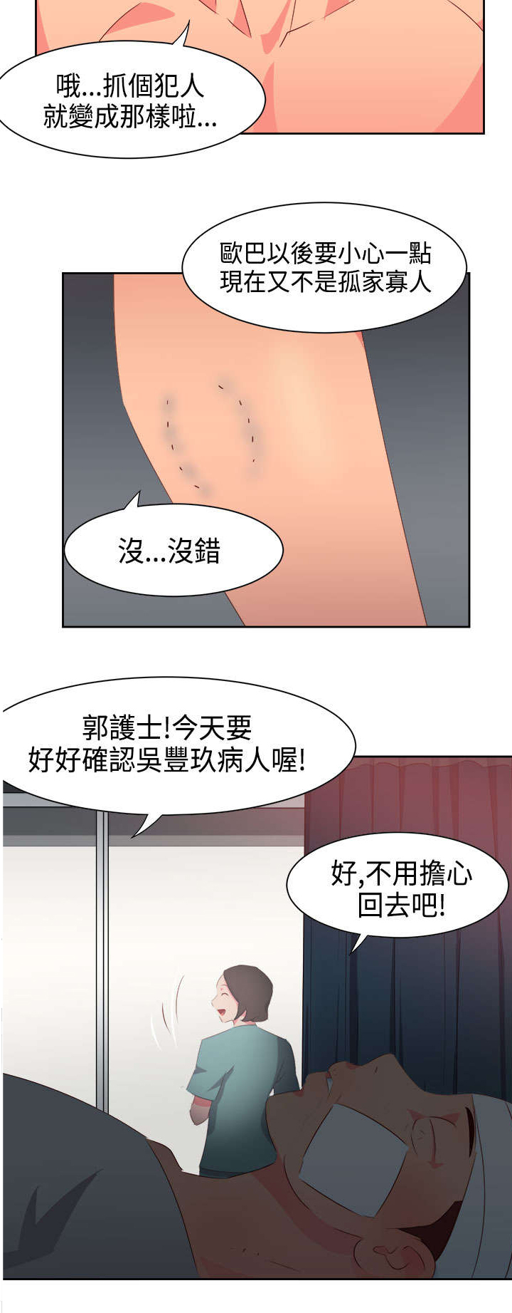 《超能组长》第29章受伤 第14页