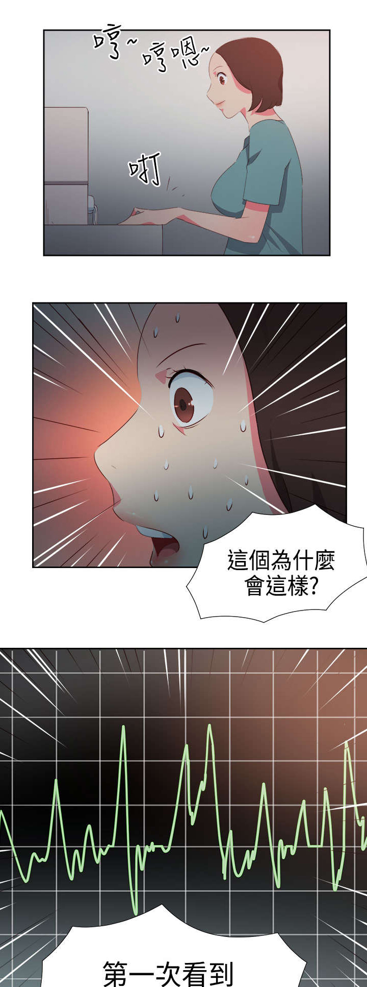 《超能组长》第29章受伤 第15页
