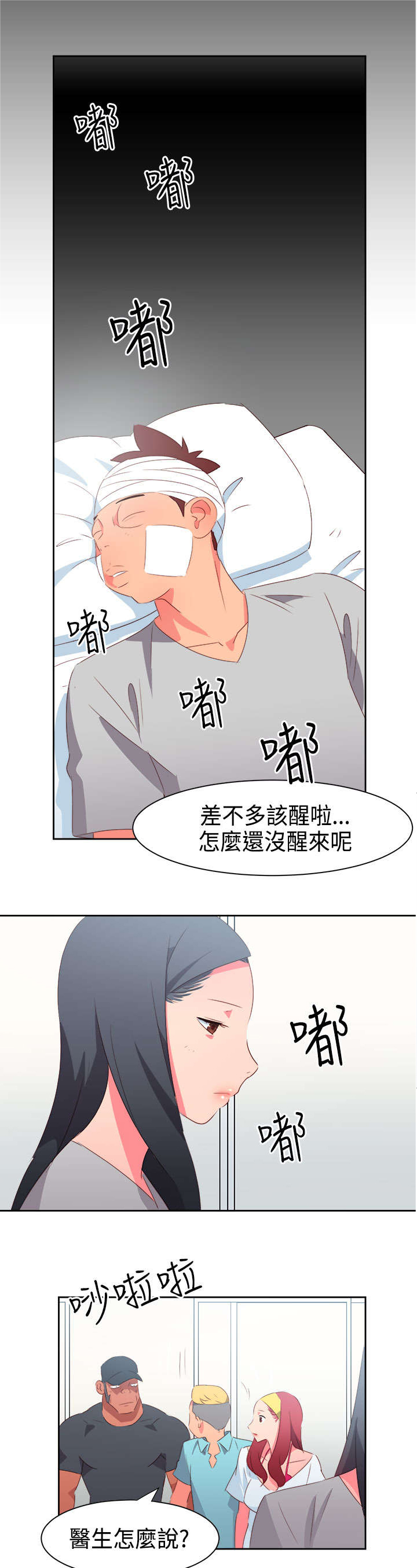 《超能组长》第29章受伤 第6页