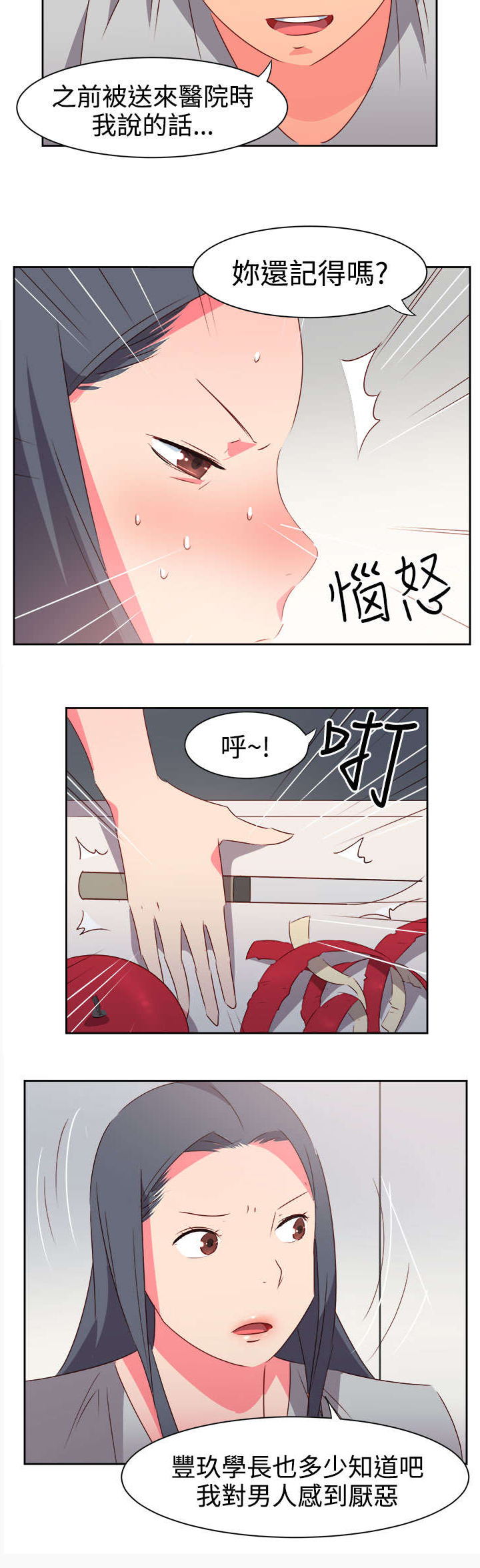 《超能组长》第30章再见前女友 第10页