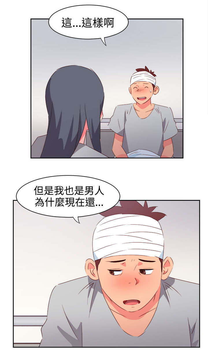 《超能组长》第30章再见前女友 第11页