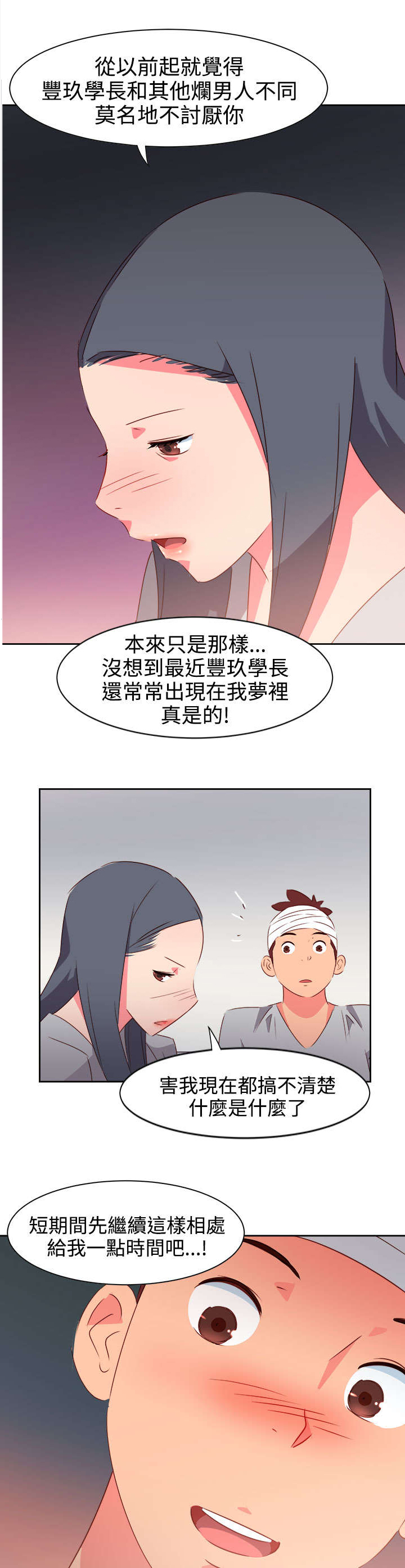 《超能组长》第30章再见前女友 第12页
