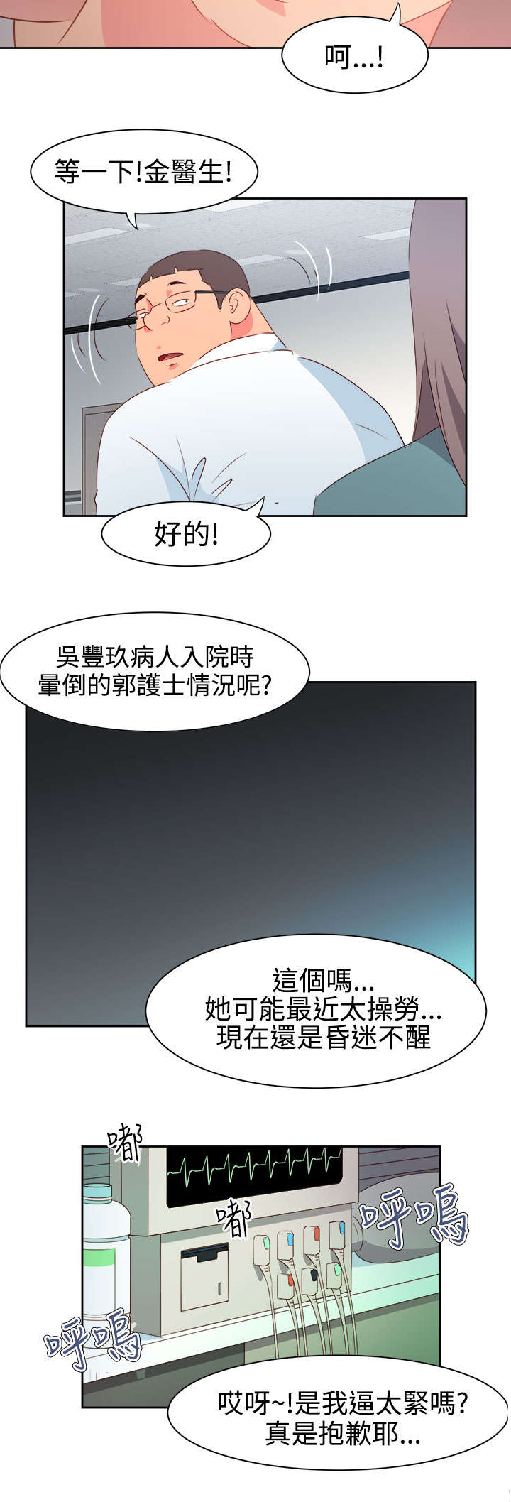 《超能组长》第30章再见前女友 第13页