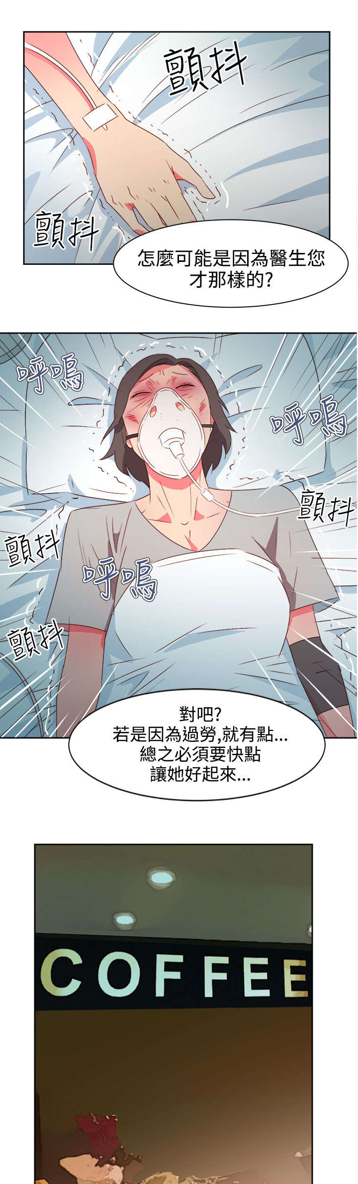 《超能组长》第30章再见前女友 第14页