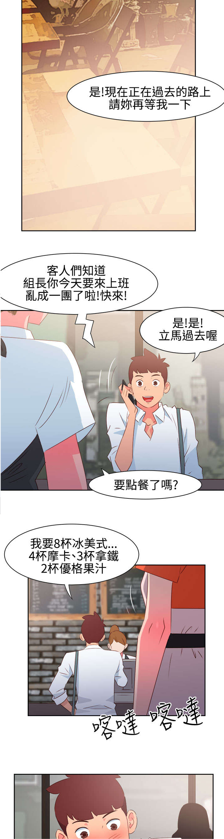 《超能组长》第30章再见前女友 第15页