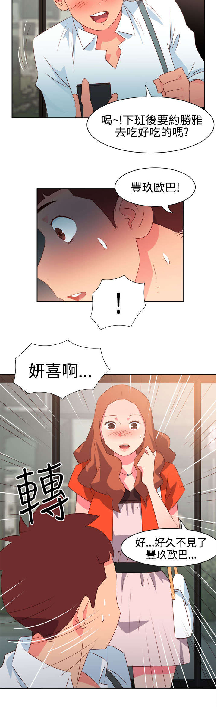 《超能组长》第30章再见前女友 第16页
