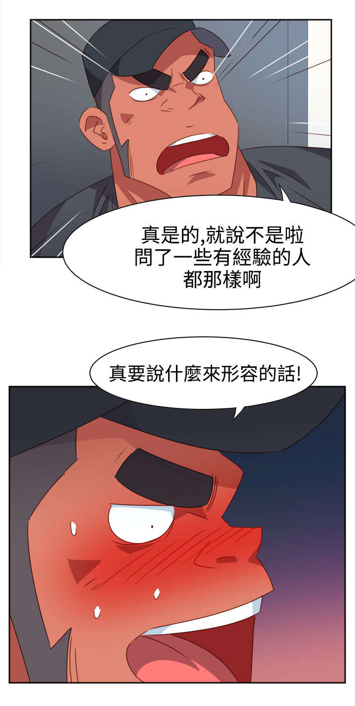 《超能组长》第30章再见前女友 第5页