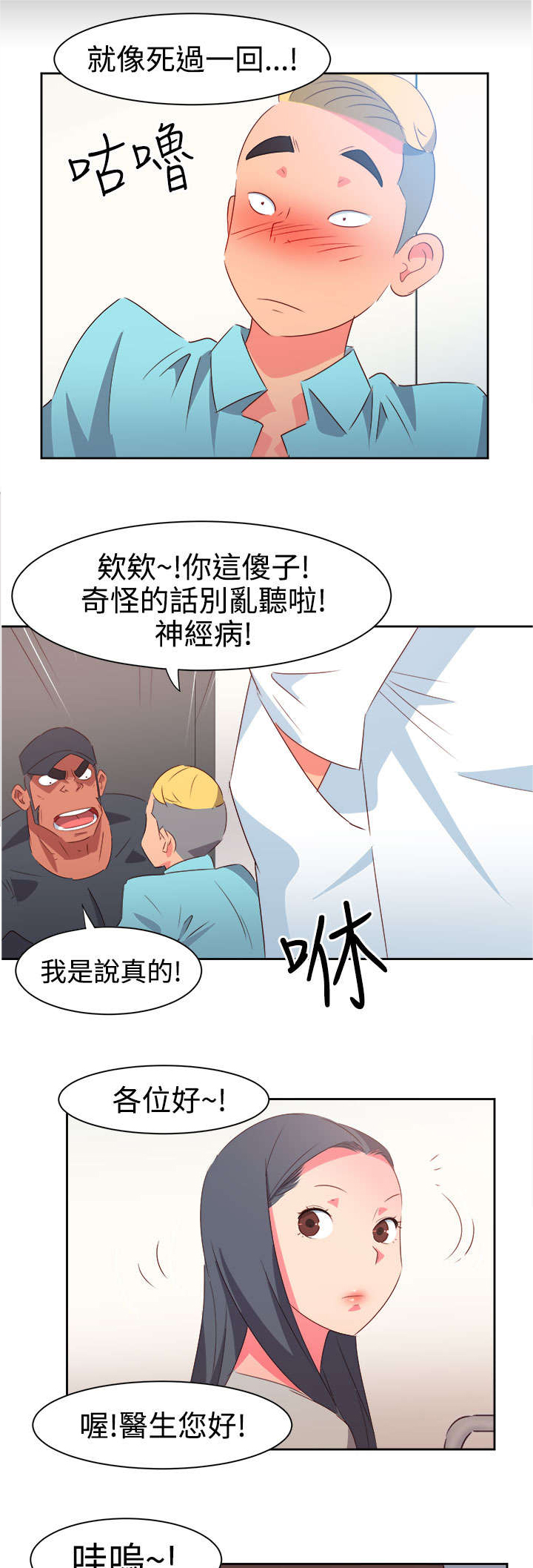 《超能组长》第30章再见前女友 第6页