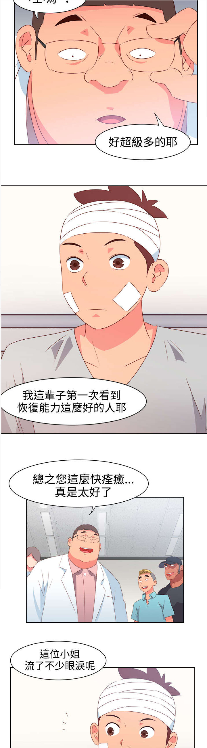 《超能组长》第30章再见前女友 第7页
