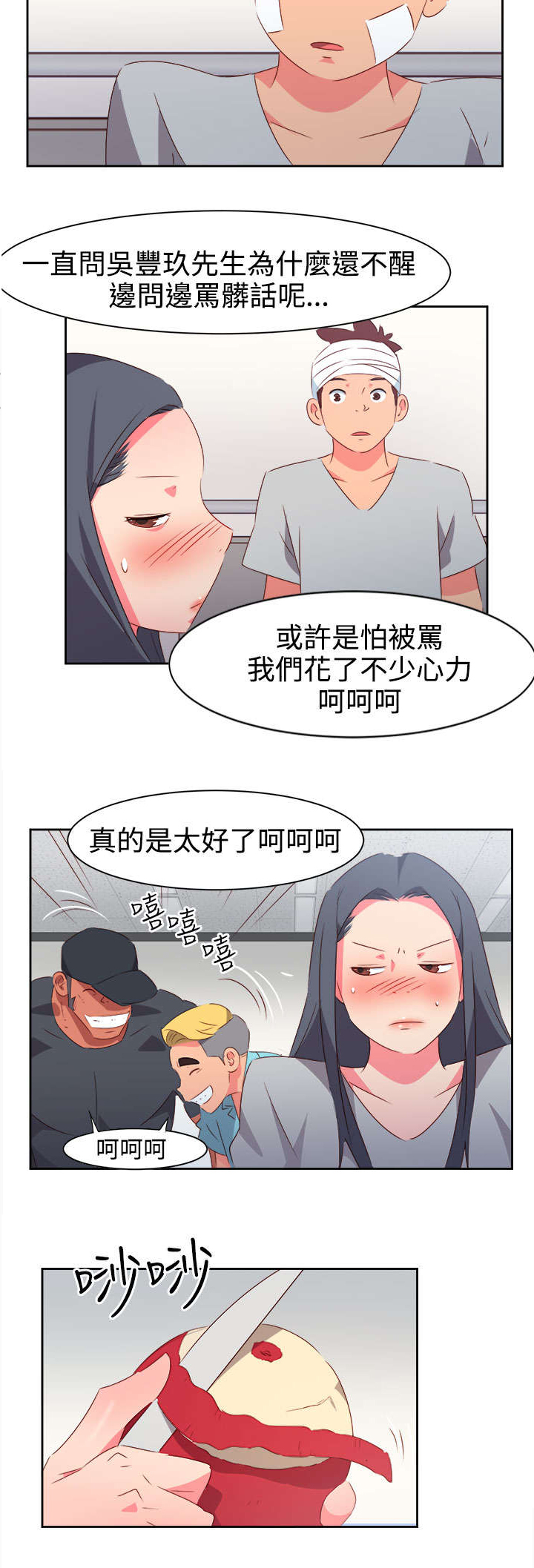 《超能组长》第30章再见前女友 第8页