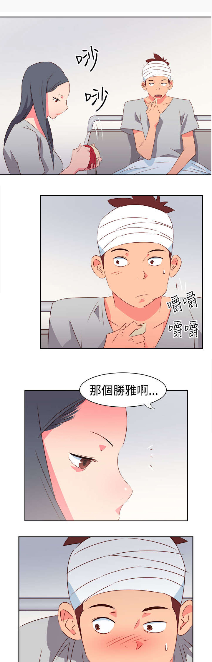 《超能组长》第30章再见前女友 第9页